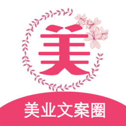 美业文案圈手机版
