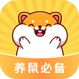 仓鼠日记app