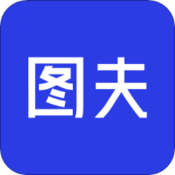 图夫设计app