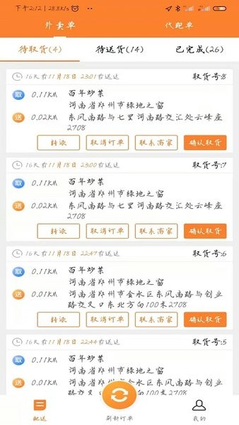 小镇外卖骑手端下载