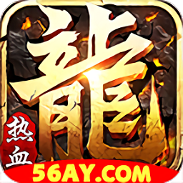 妖王霸天传说官方版