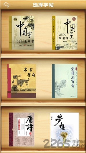 练字书法家app下载