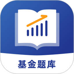 联大基金考试题库官方版